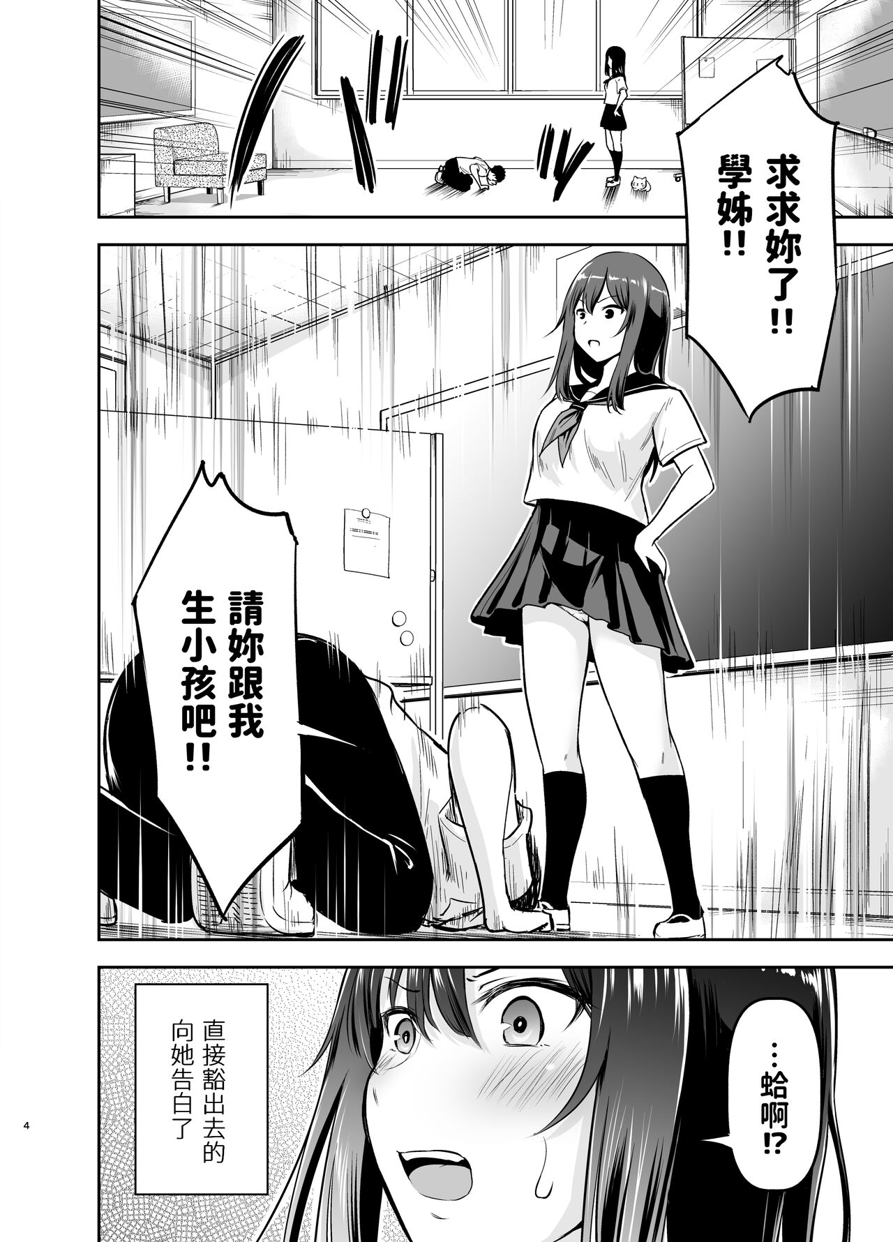 Orekko Senpai to HaramaSEX page 3 full