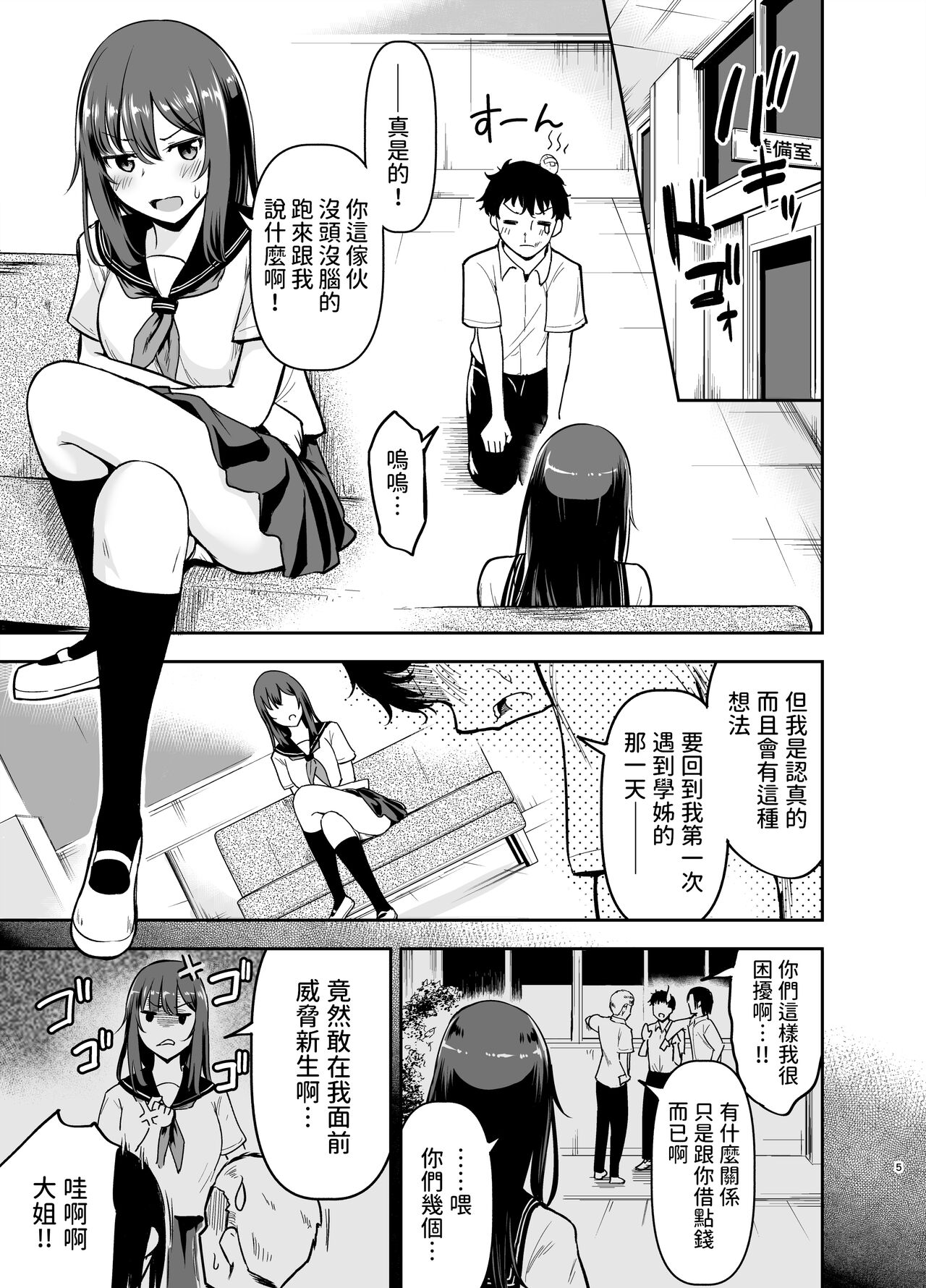 Orekko Senpai to HaramaSEX page 4 full