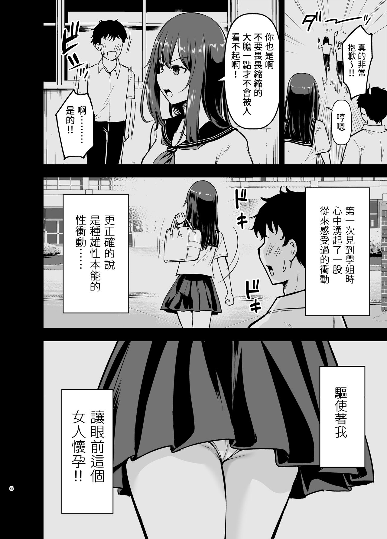 Orekko Senpai to HaramaSEX page 5 full