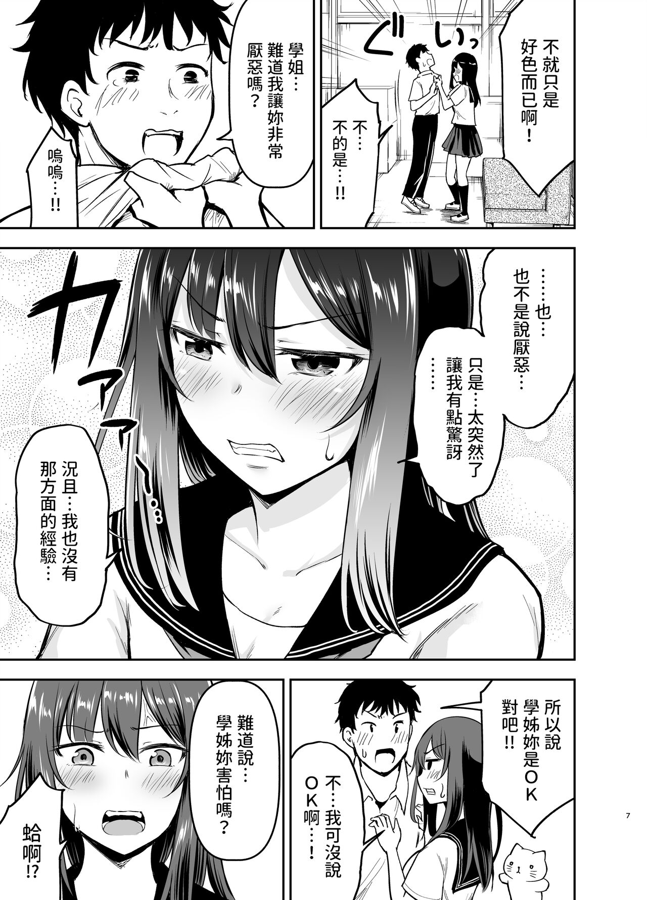 Orekko Senpai to HaramaSEX page 6 full