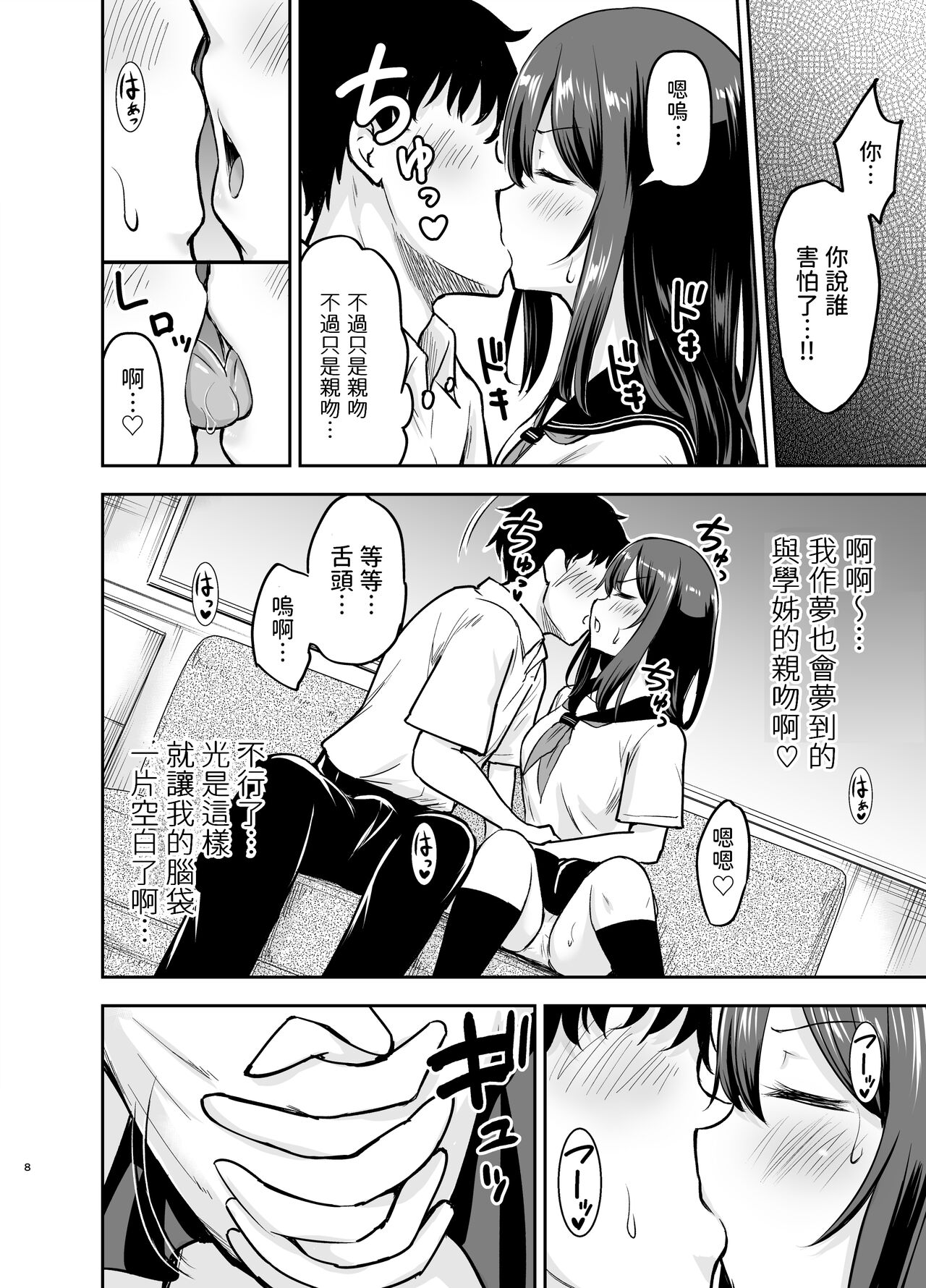 Orekko Senpai to HaramaSEX page 7 full