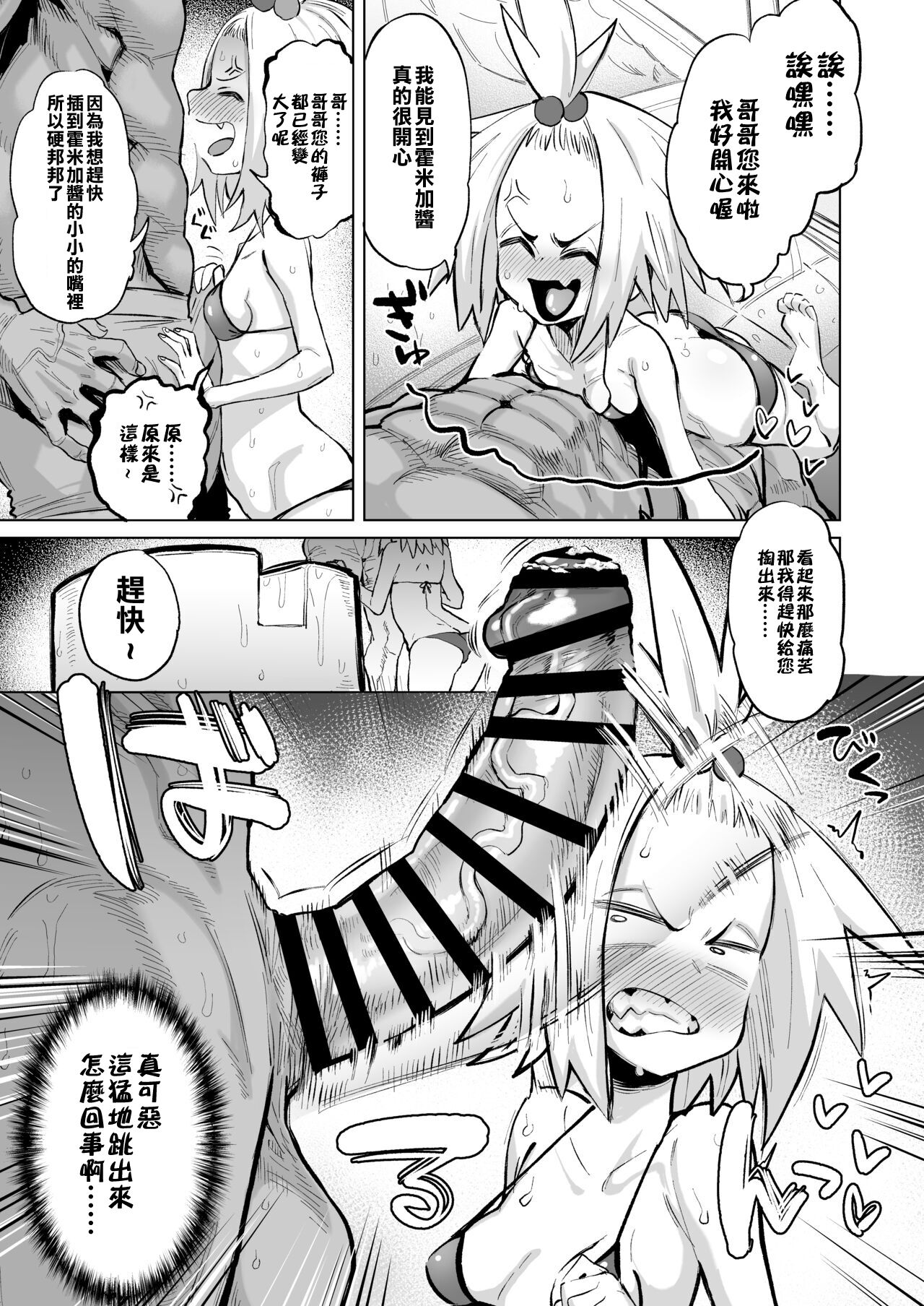 Homika-chan!!! page 2 full