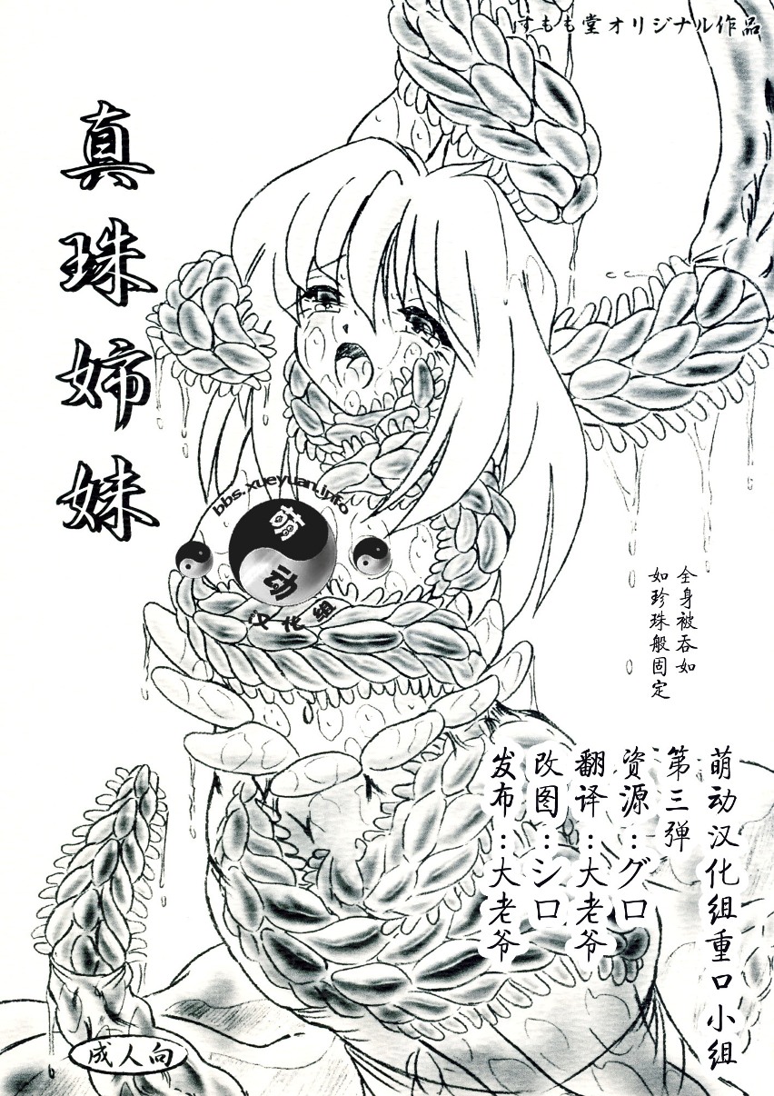 Shinju Shimai - Pearl Sisters page 1 full