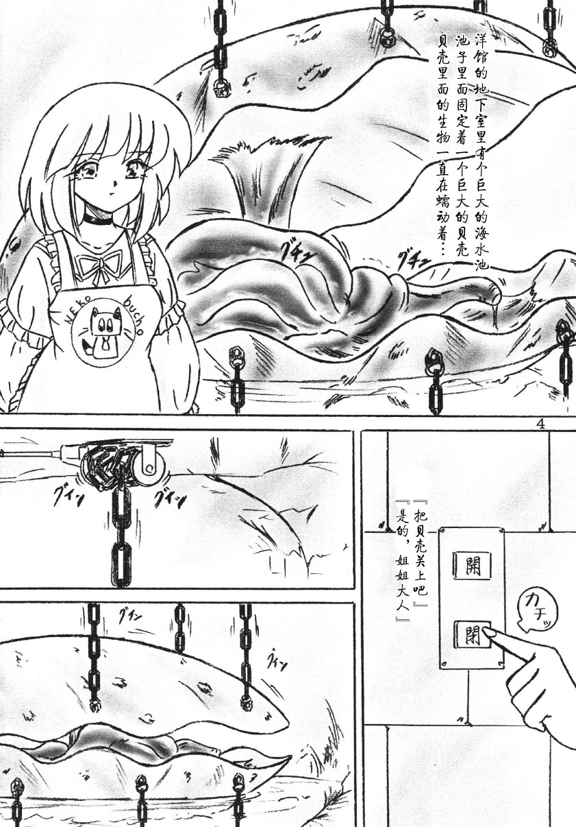 Shinju Shimai - Pearl Sisters page 4 full