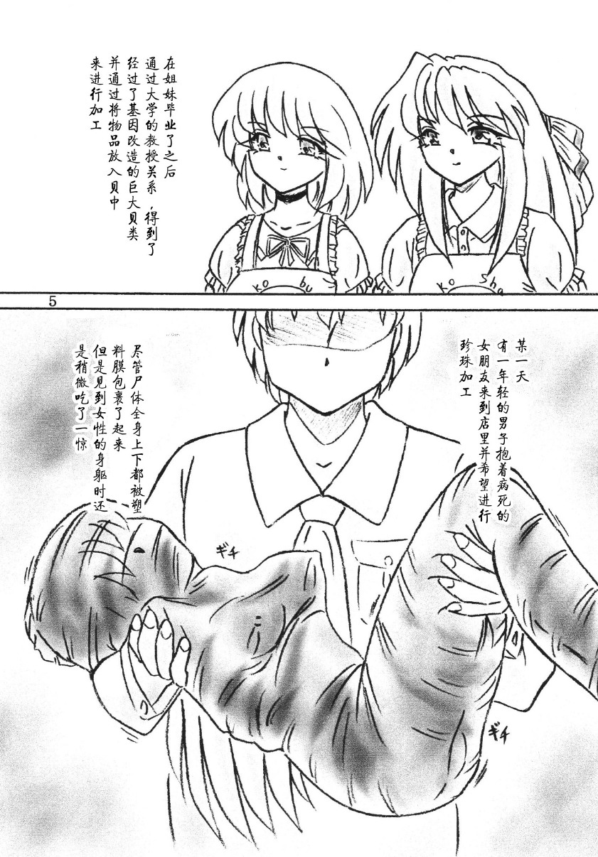 Shinju Shimai - Pearl Sisters page 5 full