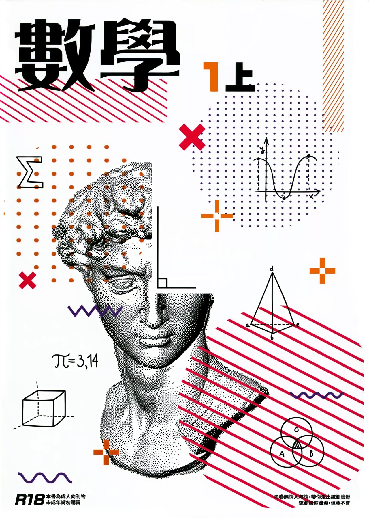 數學 1 上 page 1 full
