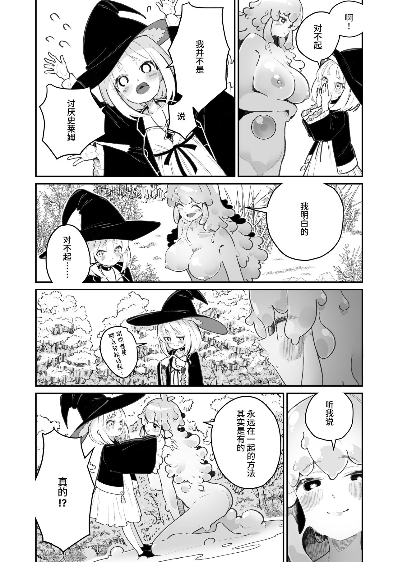 Kairoudouketsu no Chigiri Slime Musume to Ichaicha Nurunuru Yuri Ecchi shite Slime-ka suru Loli Mahoutsukai page 5 full