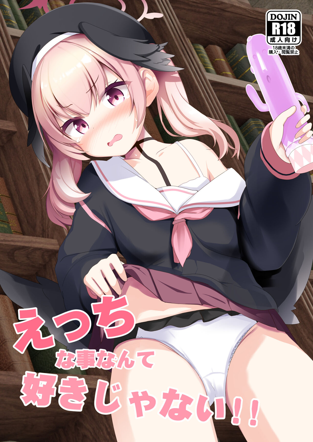 Ecchi na Koto Nante Suki Jyanai!! page 2 full