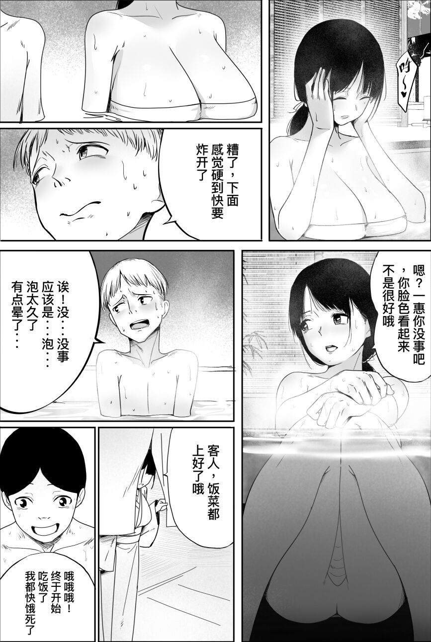Yuuko Oba-san Ikkatono Onsen Ryouko page 3 full