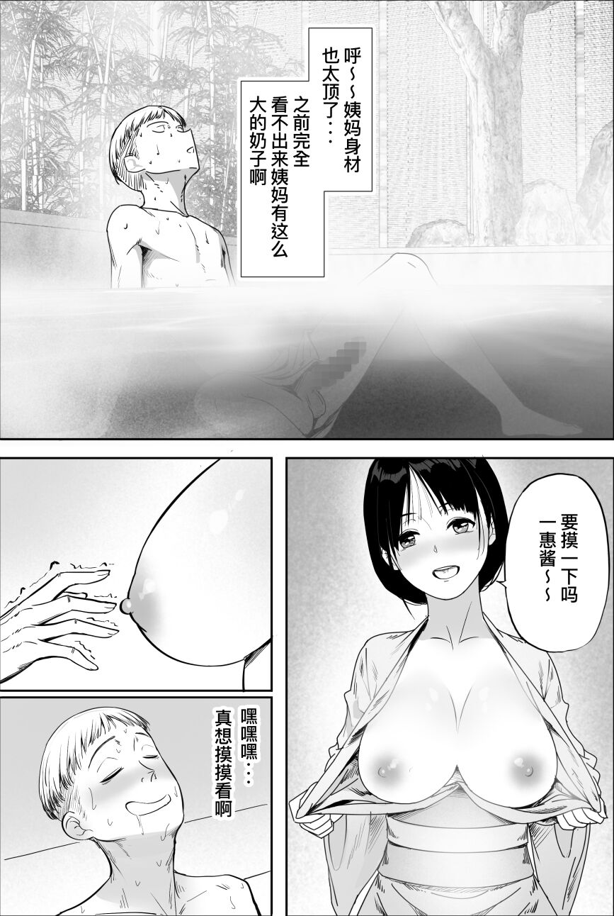 Yuuko Oba-san Ikkatono Onsen Ryouko page 6 full