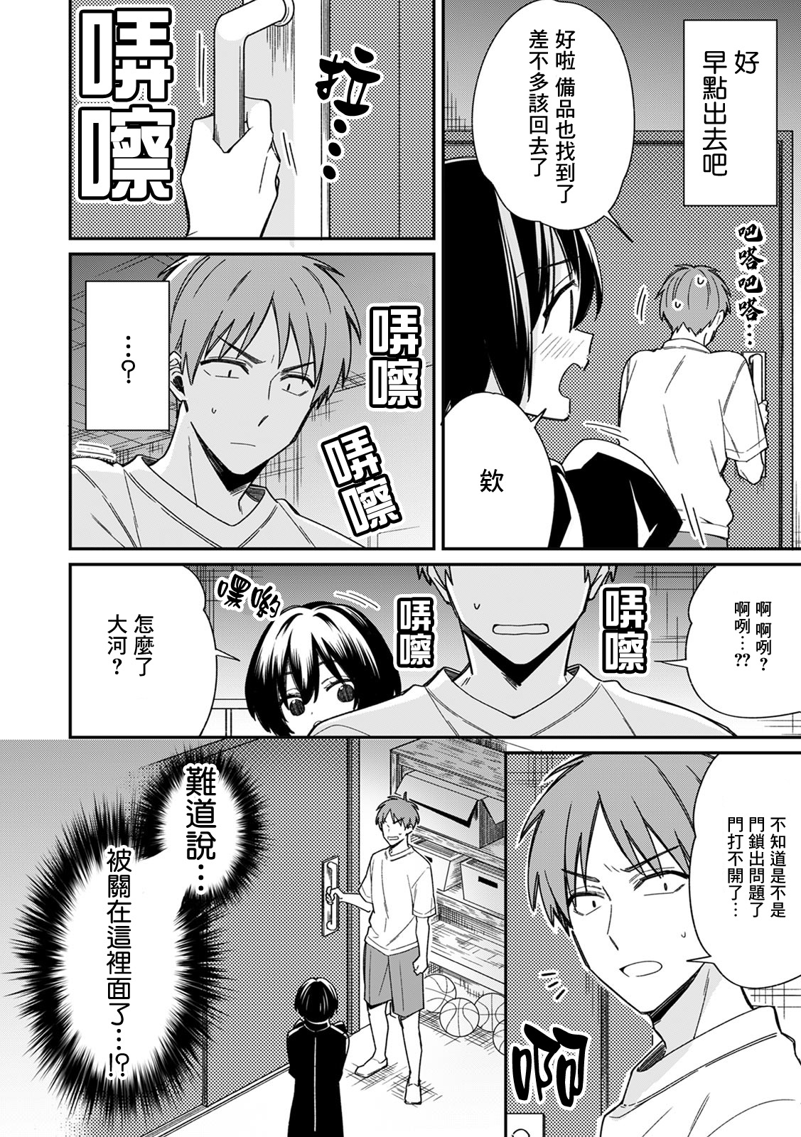 "Asoko no Kyunkyun ga Tomaranai noo...!" Baretara Out!? Dansou Kyonyuu to Chikan Manin Densha 8 page 10 full