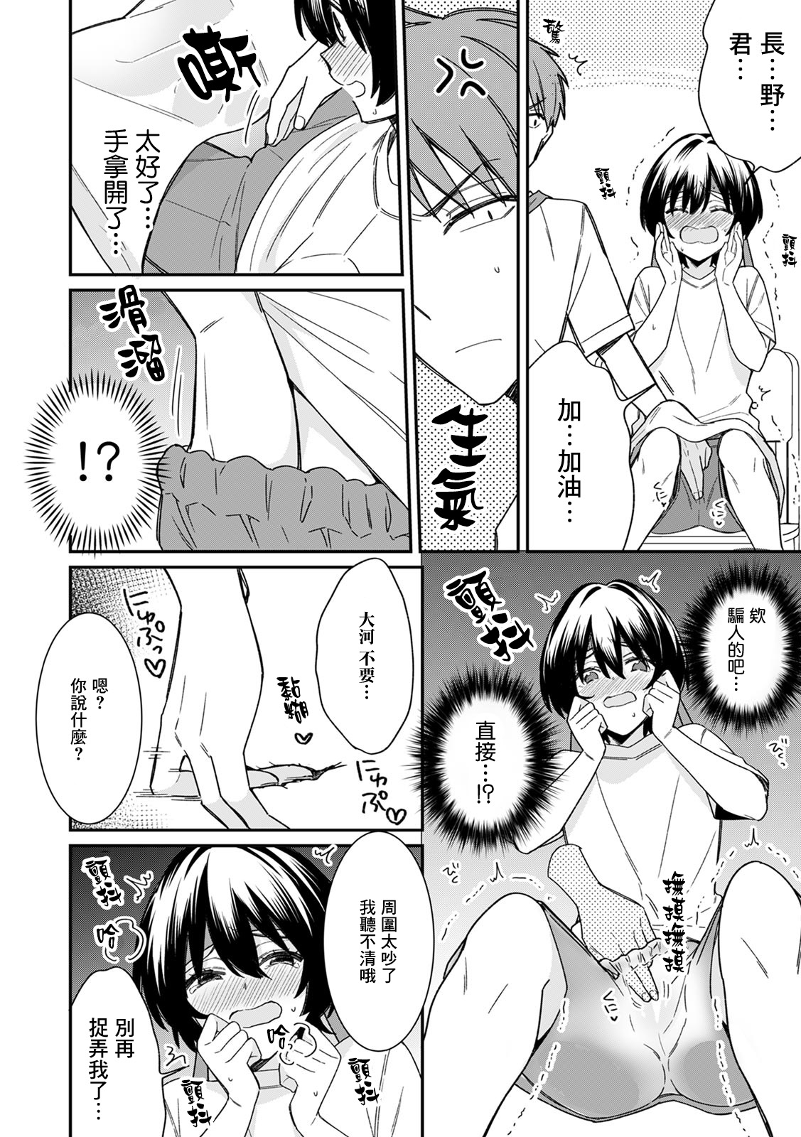 "Asoko no Kyunkyun ga Tomaranai noo...!" Baretara Out!? Dansou Kyonyuu to Chikan Manin Densha 8 page 4 full
