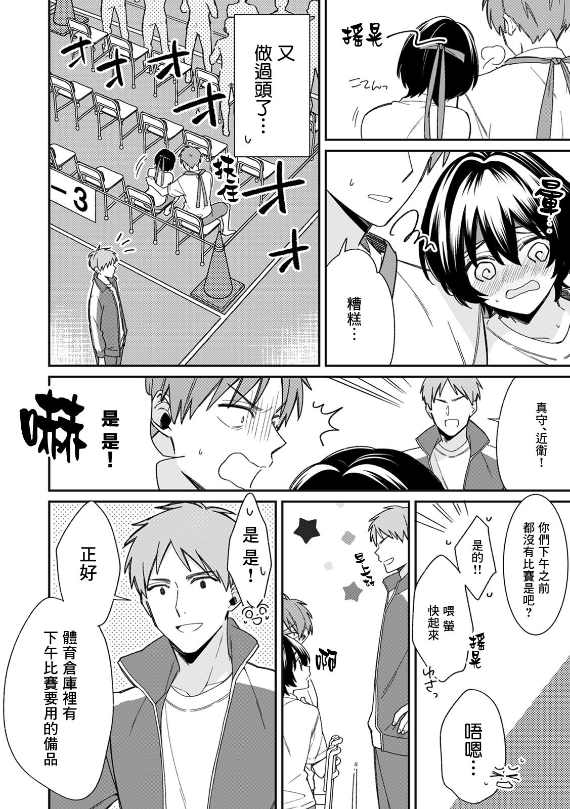 "Asoko no Kyunkyun ga Tomaranai noo...!" Baretara Out!? Dansou Kyonyuu to Chikan Manin Densha 8 page 6 full