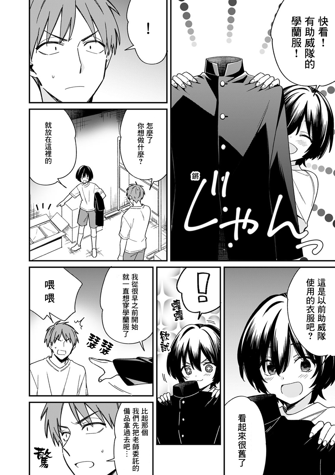 "Asoko no Kyunkyun ga Tomaranai noo...!" Baretara Out!? Dansou Kyonyuu to Chikan Manin Densha 8 page 8 full