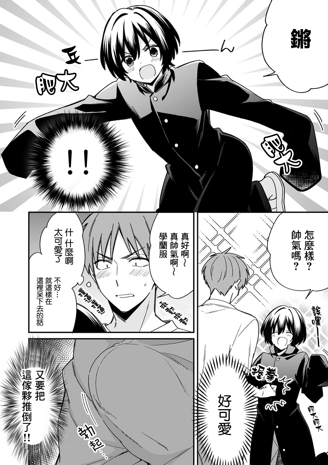 "Asoko no Kyunkyun ga Tomaranai noo...!" Baretara Out!? Dansou Kyonyuu to Chikan Manin Densha 8 page 9 full