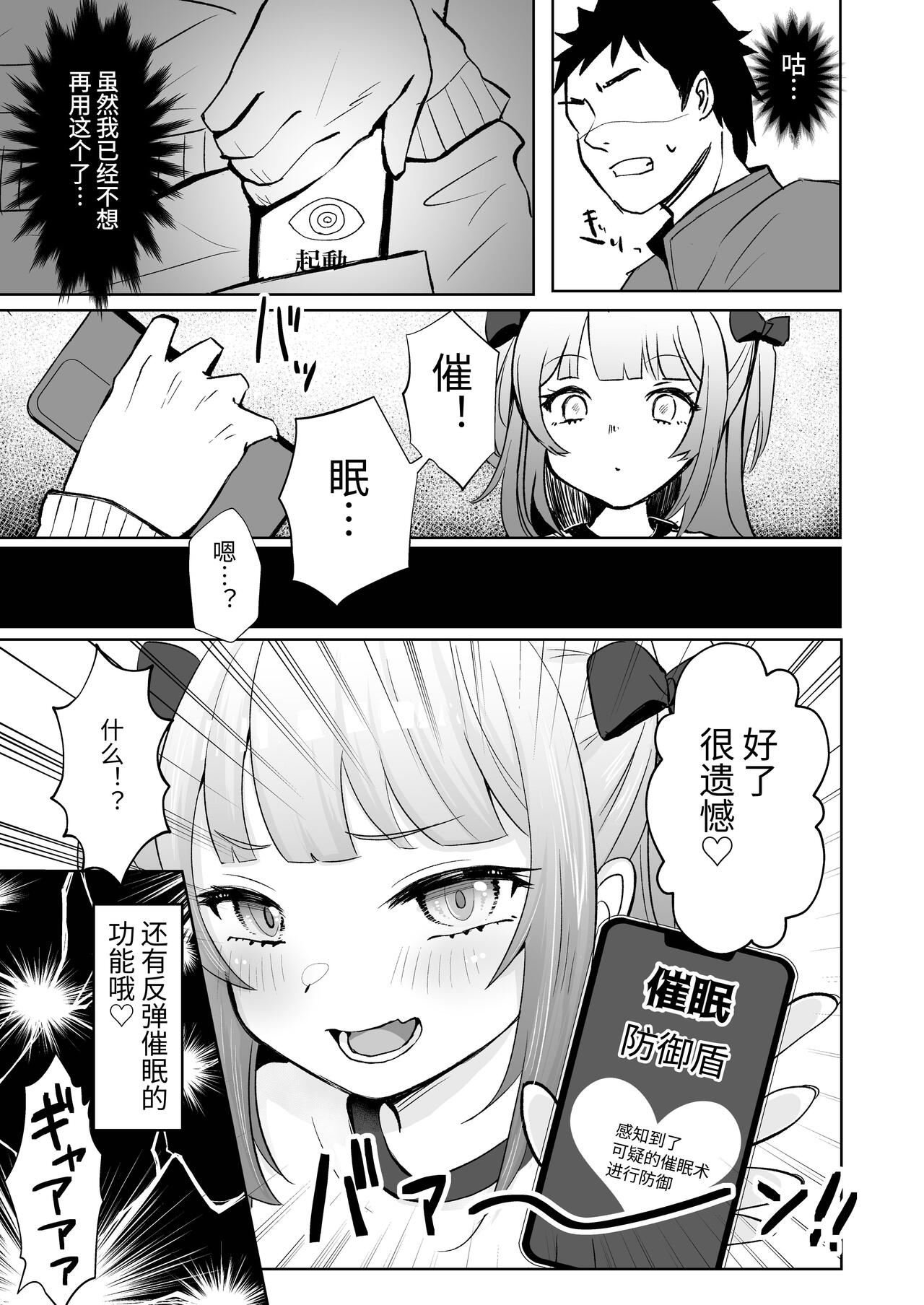 Saimin nante Kakarimasen 2 | 才不会被催眠呢~2 page 7 full