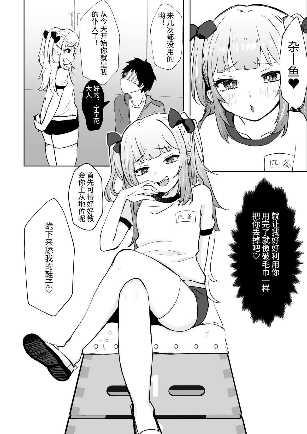 Saimin nante Kakarimasen 2 | 才不会被催眠呢~2 page 8 full