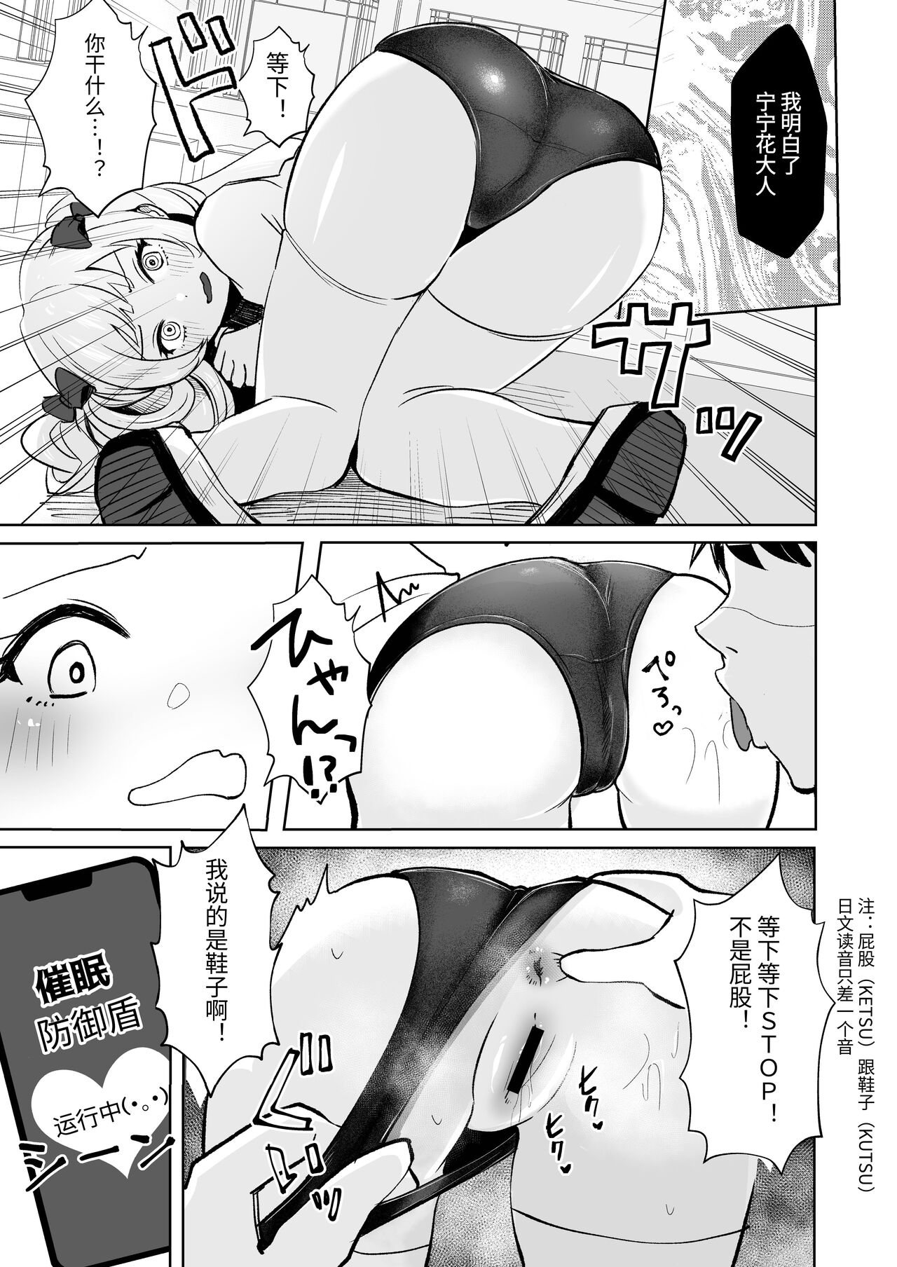 Saimin nante Kakarimasen 2 | 才不会被催眠呢~2 page 9 full