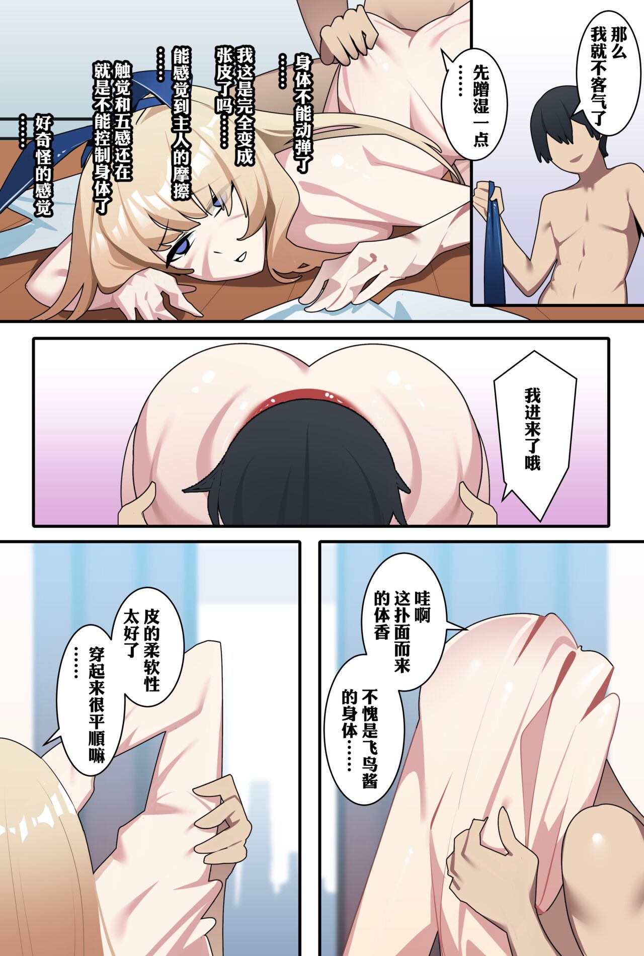 飞鸟马时 page 5 full