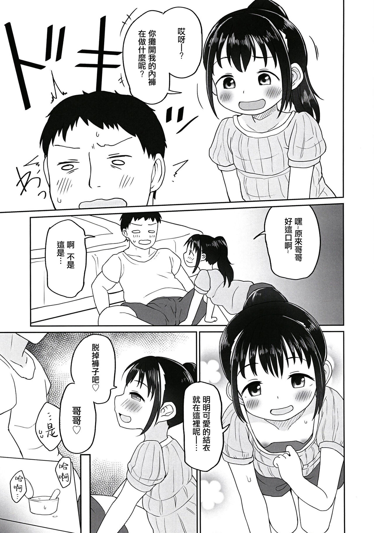 Yui-chan to Mizugi Ecchi | 與小結衣穿泳裝做愛 page 7 full