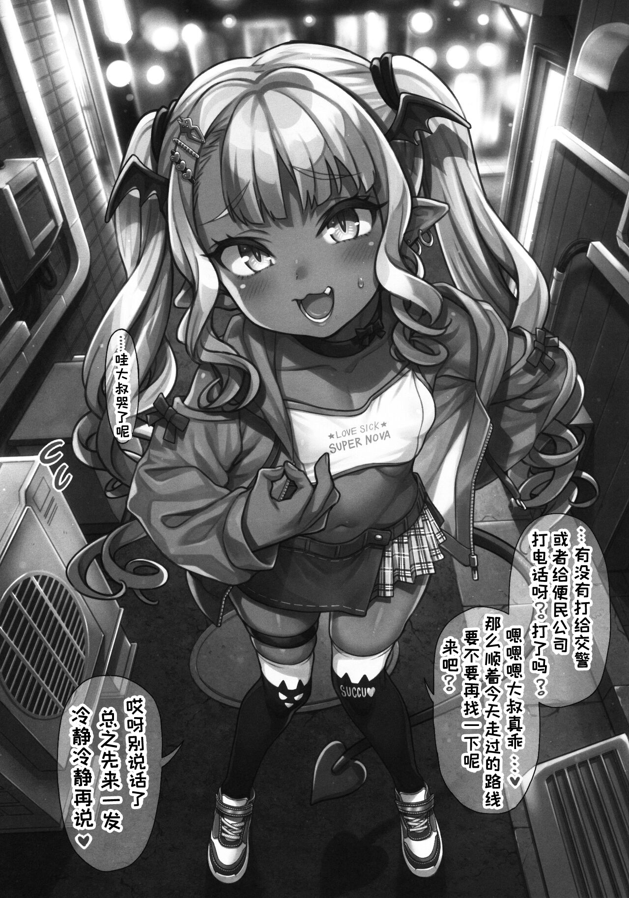 Yasashii? Mesugaki Succubus | 温柔的？贱丫头淫魔！ page 3 full