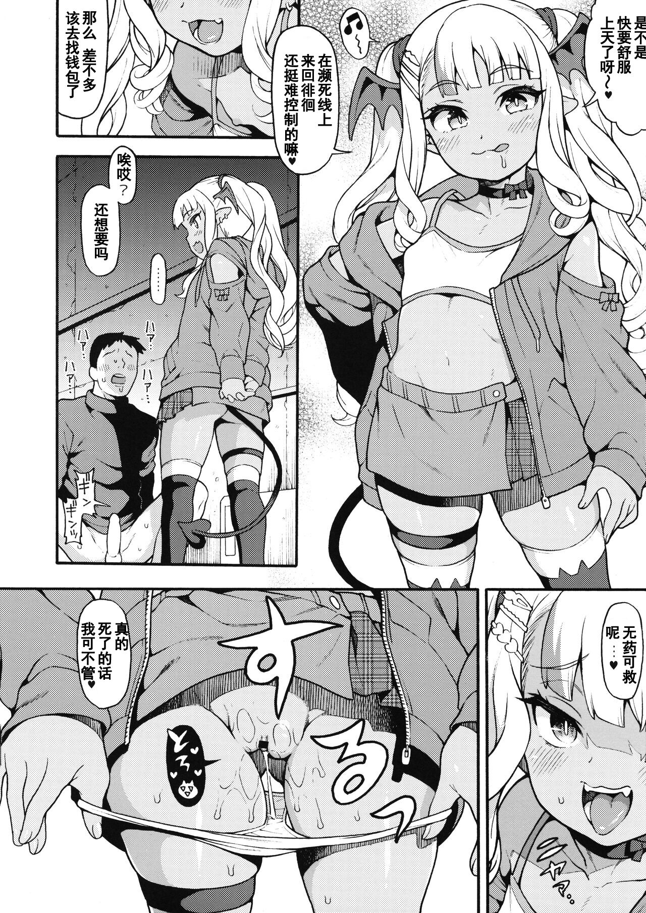 Yasashii? Mesugaki Succubus | 温柔的？贱丫头淫魔！ page 6 full