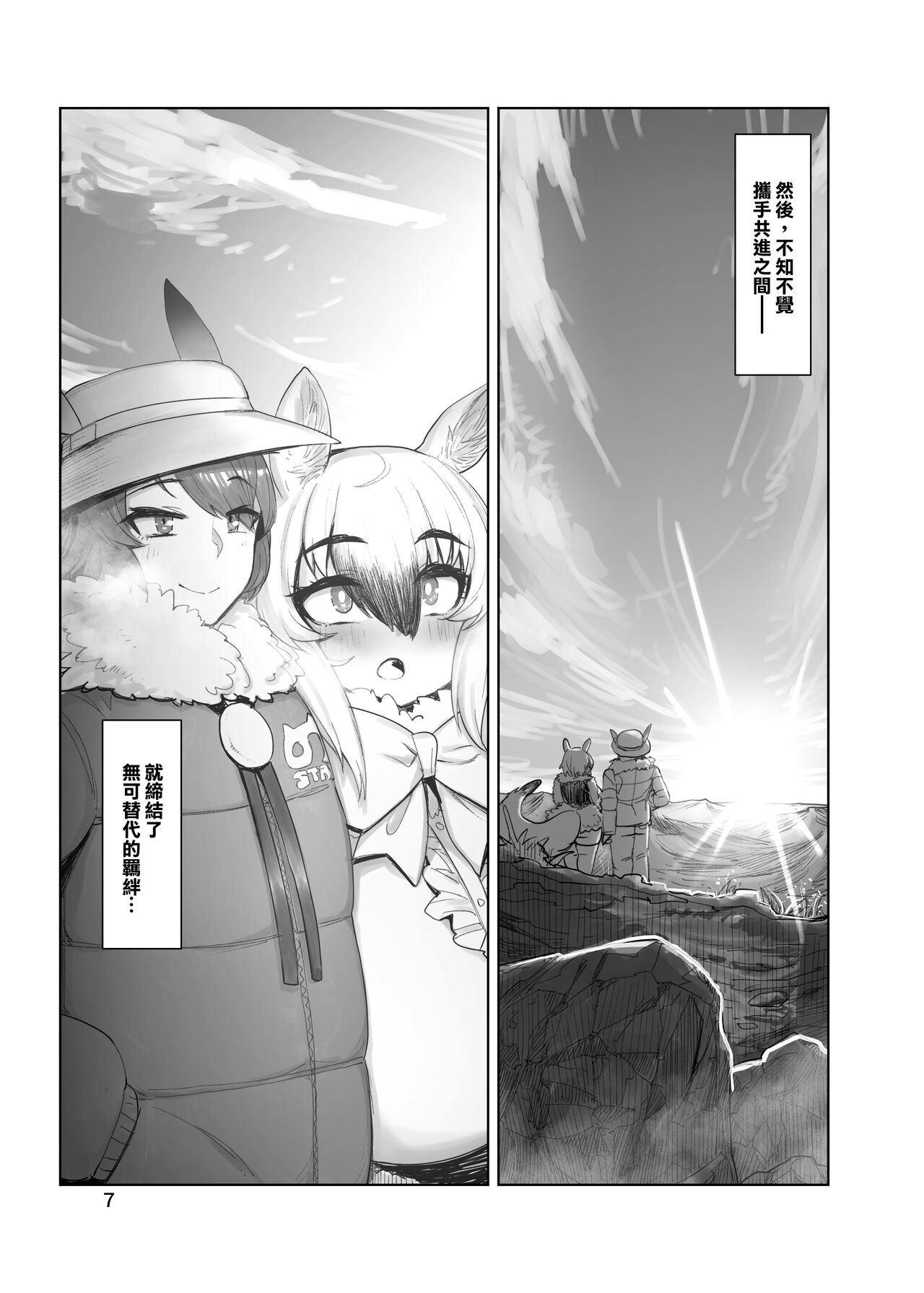 Sono Kaori ni Tsutsumarete page 7 full