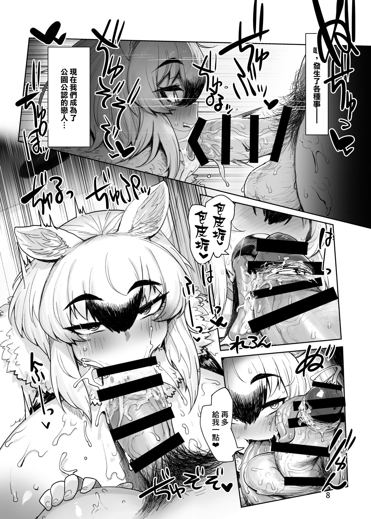 Sono Kaori ni Tsutsumarete page 8 full
