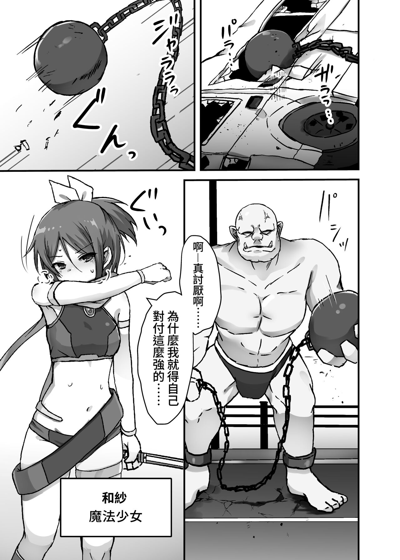 Kakyu Maho Shojo Sadame page 3 full