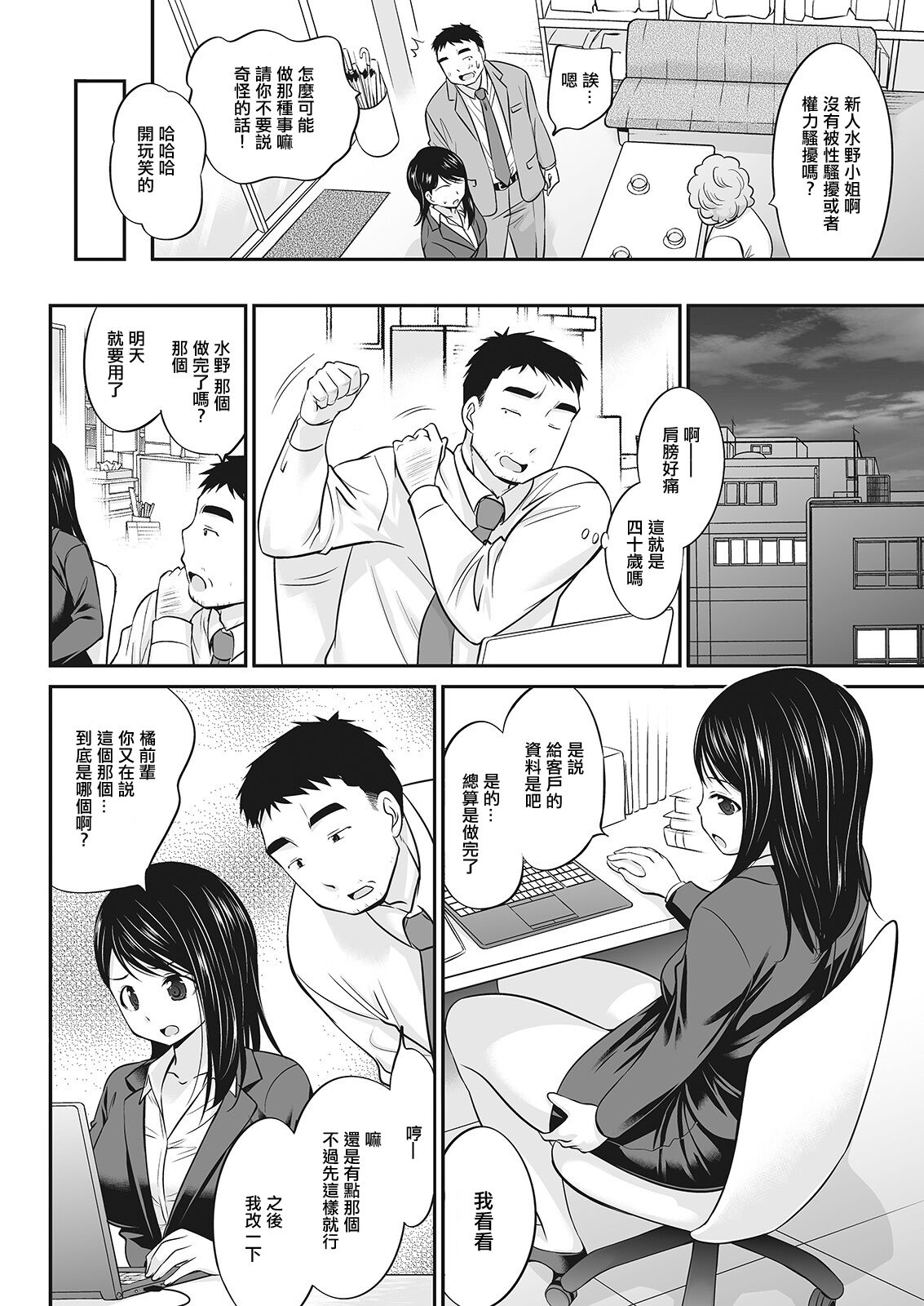 Oji-san Joushi to  Shinnyuu Shain-chan page 2 full