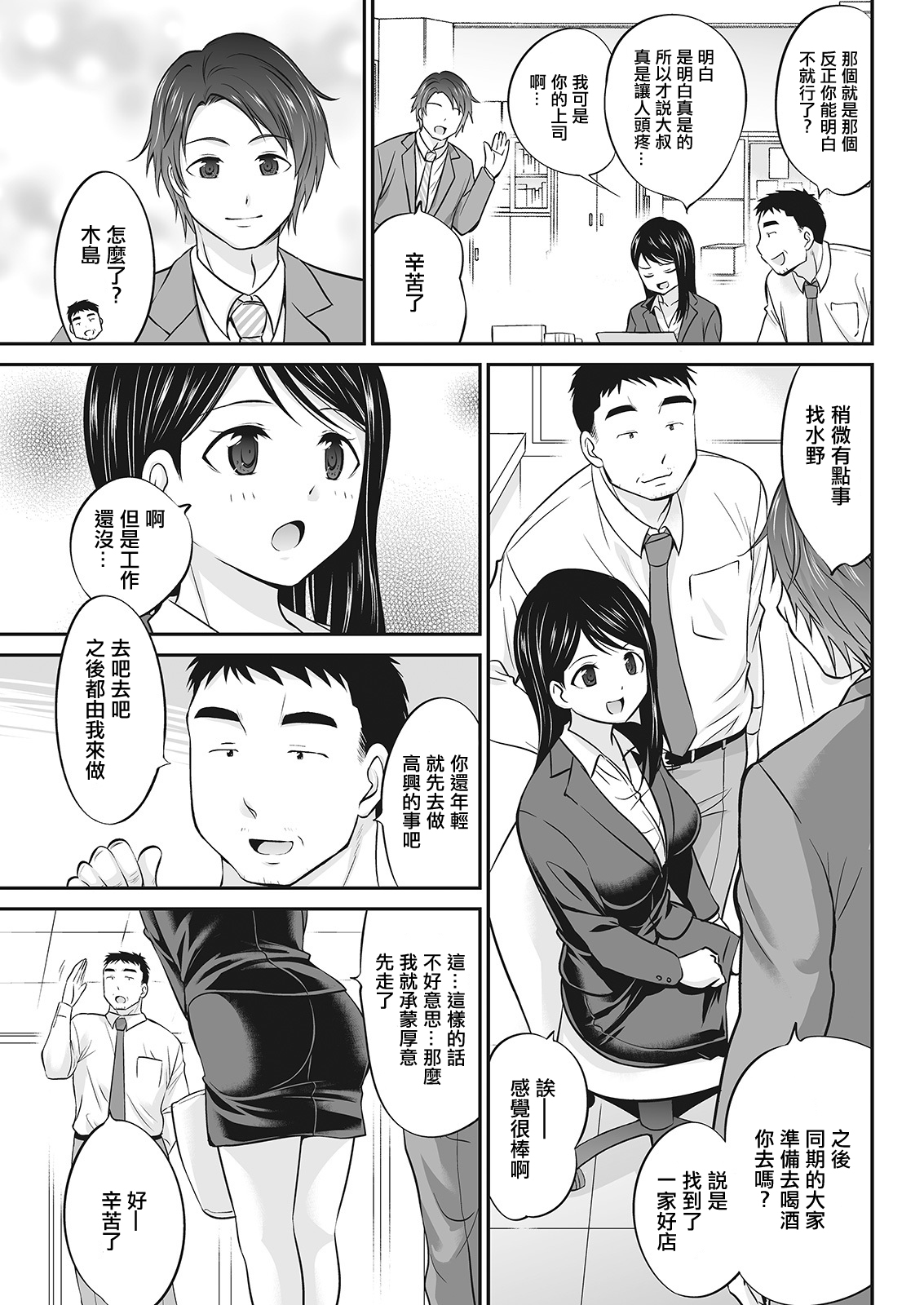 Oji-san Joushi to  Shinnyuu Shain-chan page 3 full