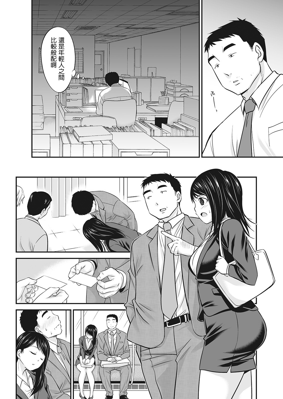 Oji-san Joushi to  Shinnyuu Shain-chan page 4 full