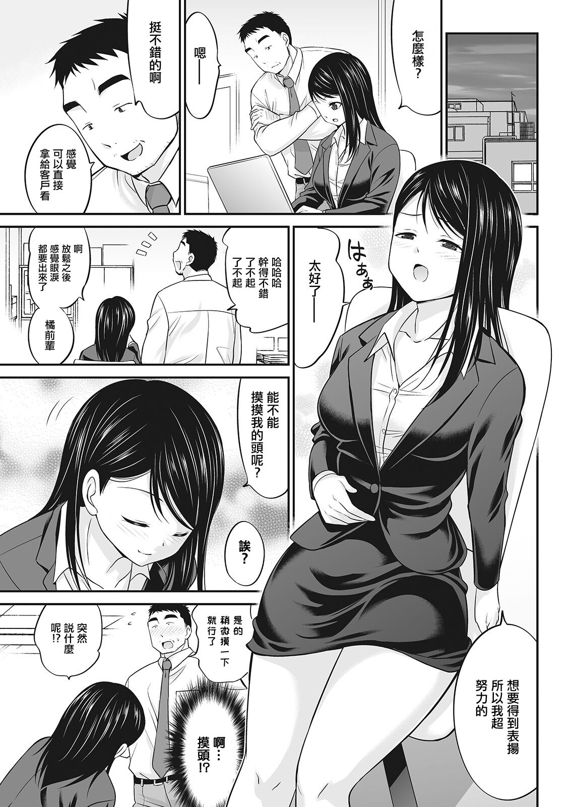 Oji-san Joushi to  Shinnyuu Shain-chan page 5 full
