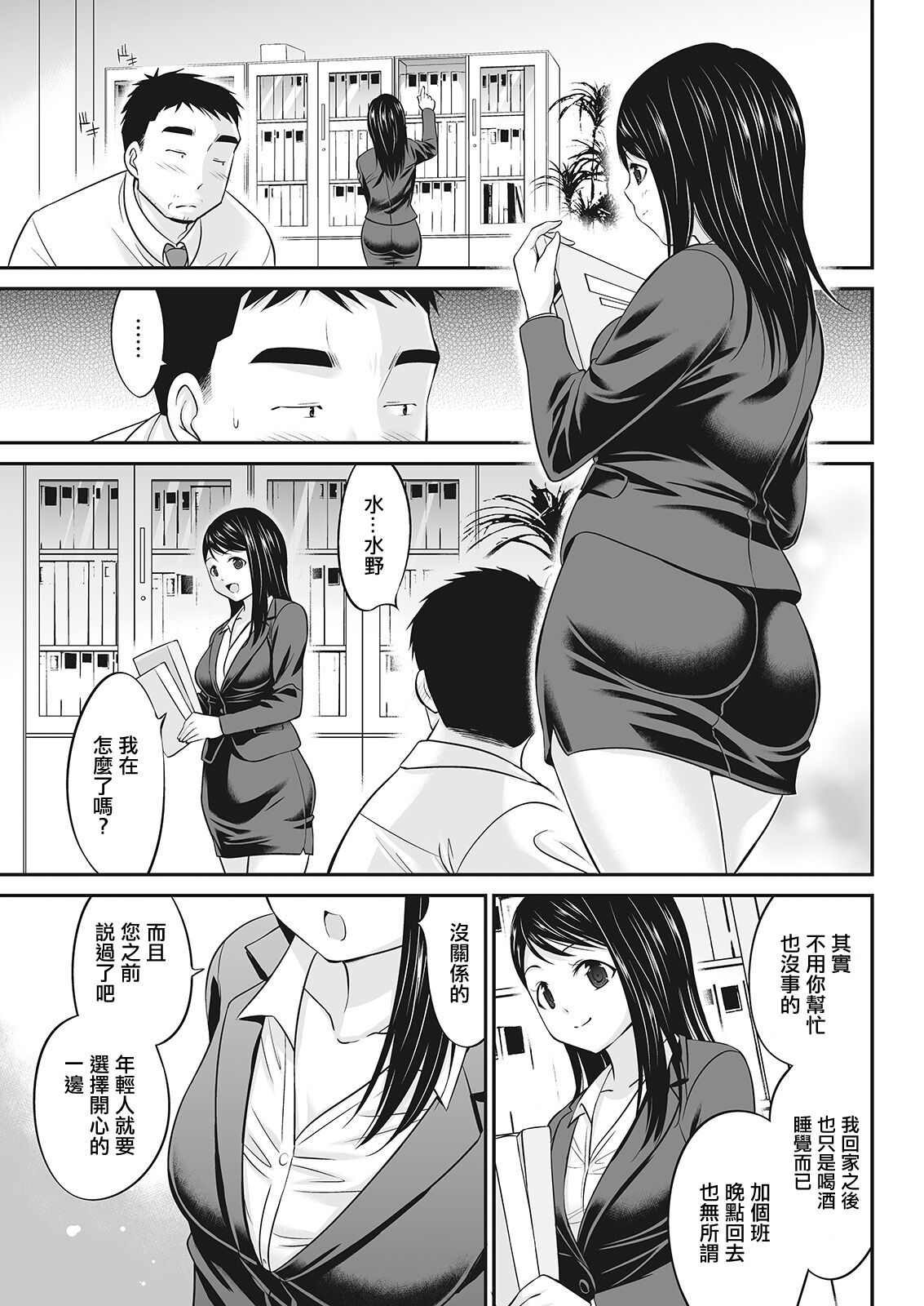 Oji-san Joushi to  Shinnyuu Shain-chan page 7 full