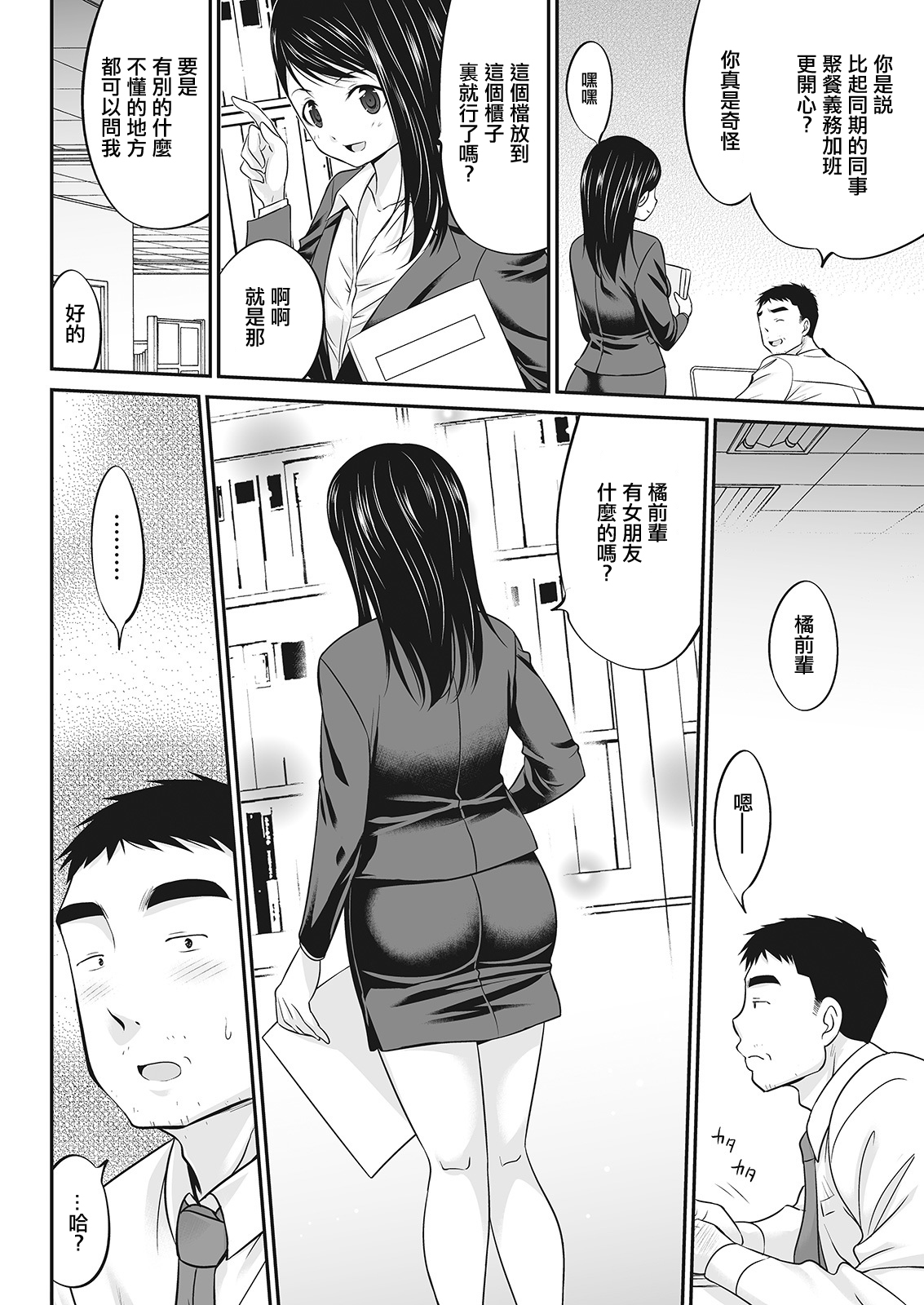 Oji-san Joushi to  Shinnyuu Shain-chan page 8 full