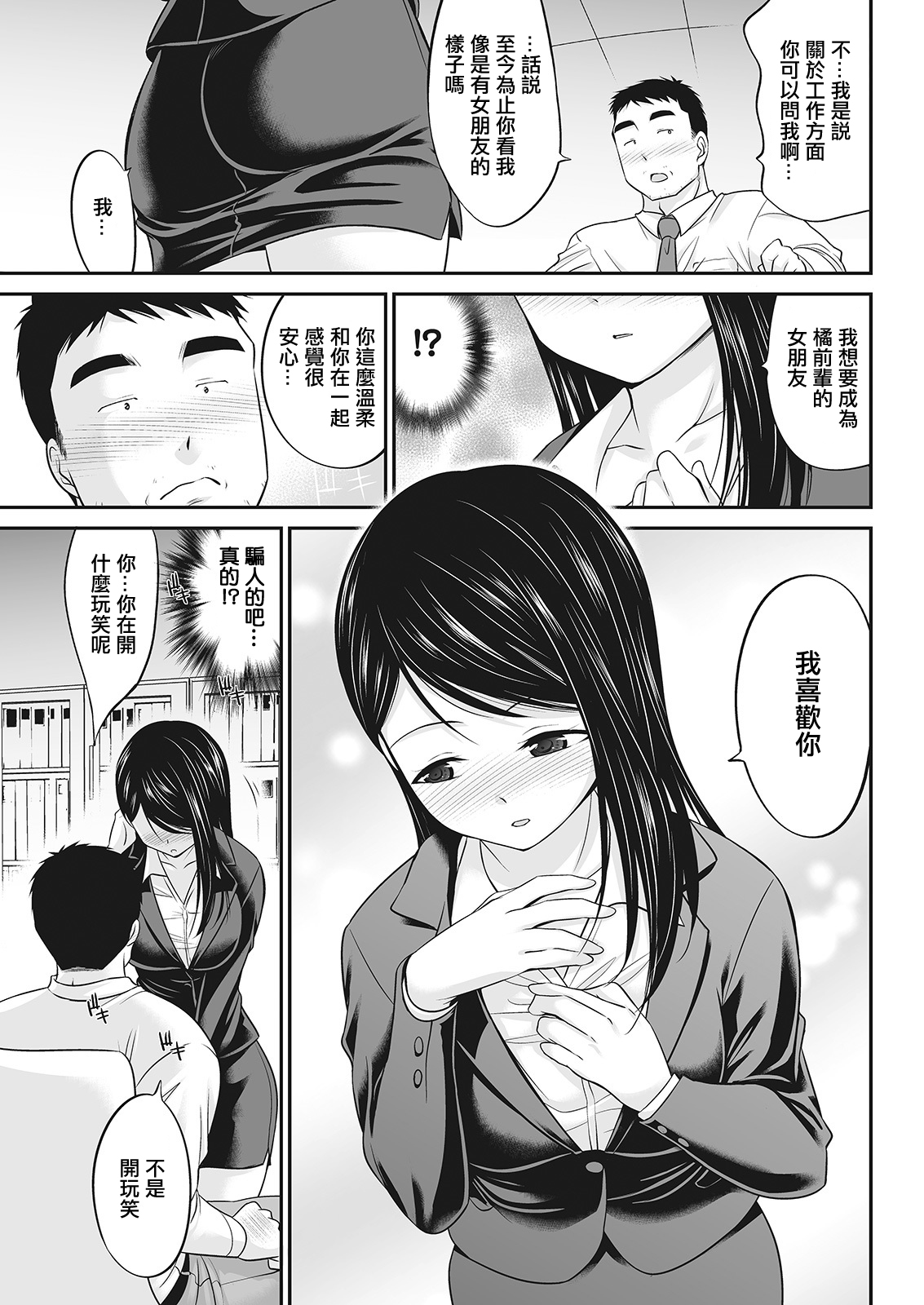 Oji-san Joushi to  Shinnyuu Shain-chan page 9 full