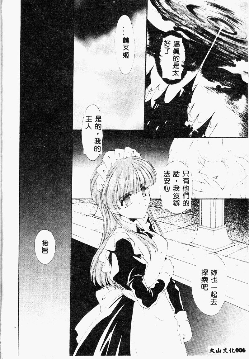 Twin Darkness page 8 full