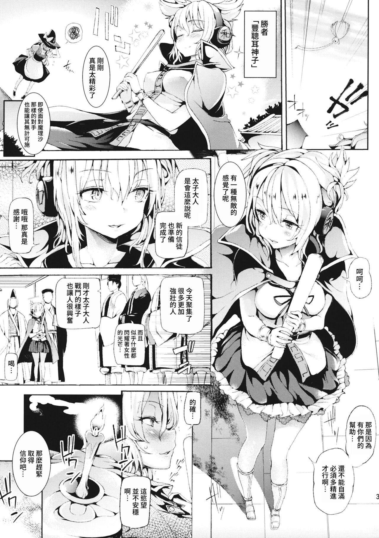 Faith/zero Shuukyouka-tachi no Kyouen page 2 full
