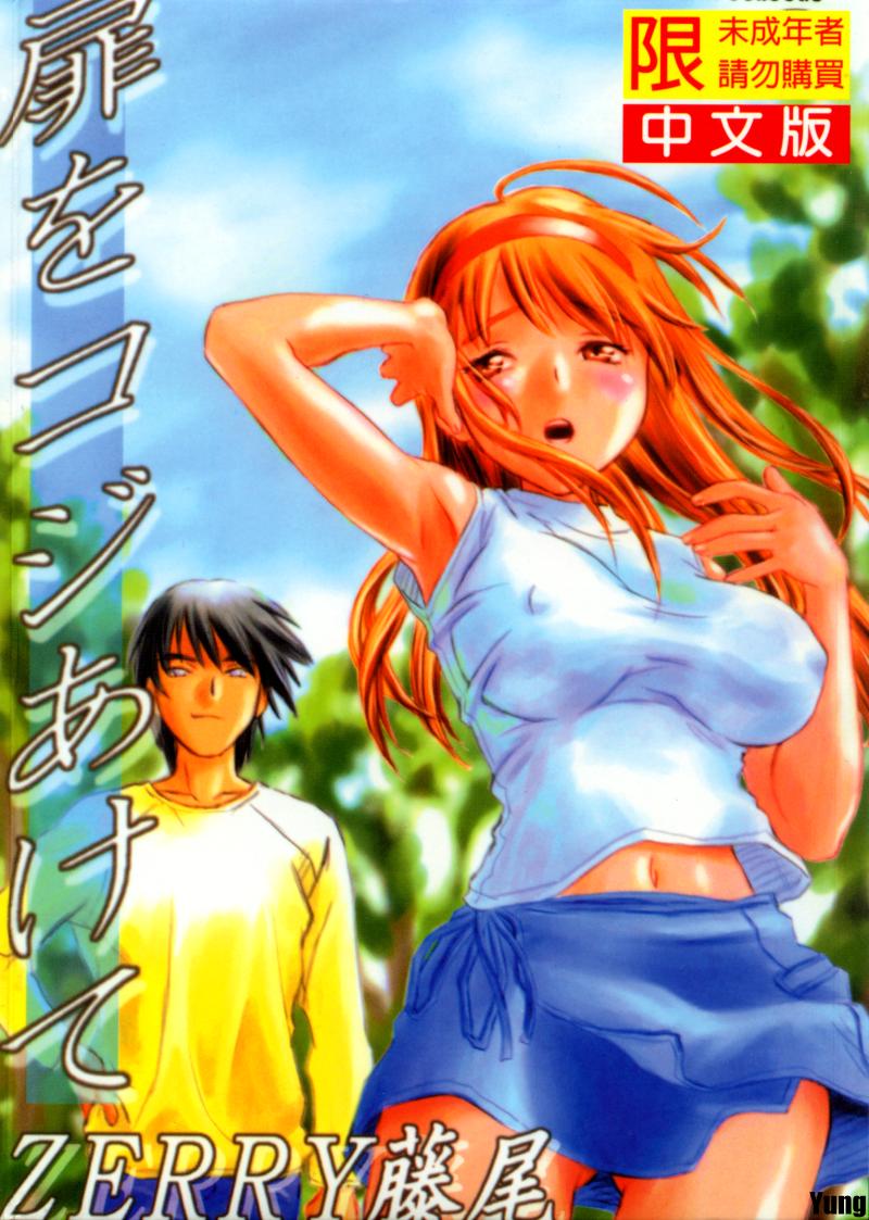 Tobira o Kojiakete page 1 full