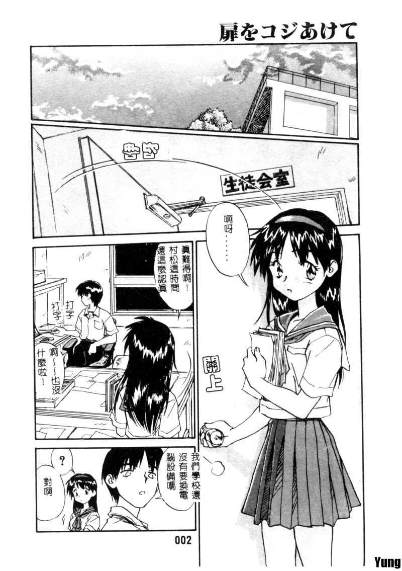 Tobira o Kojiakete page 3 full