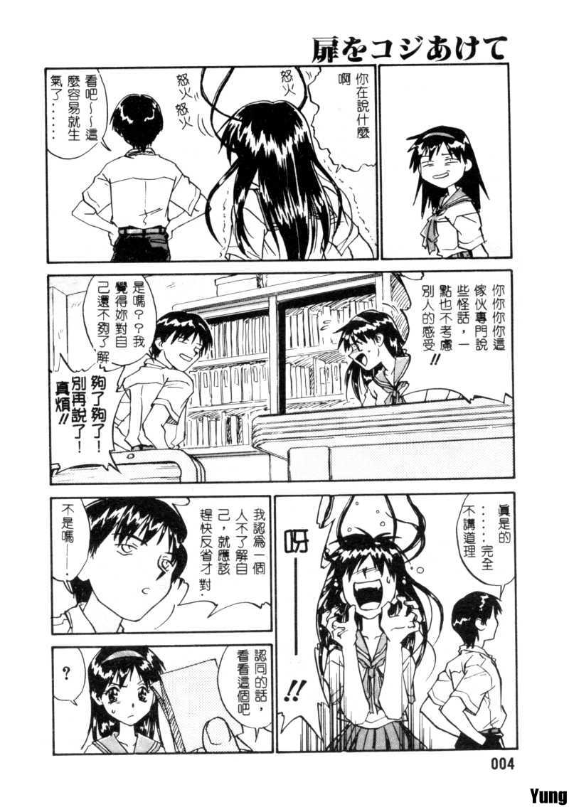 Tobira o Kojiakete page 5 full