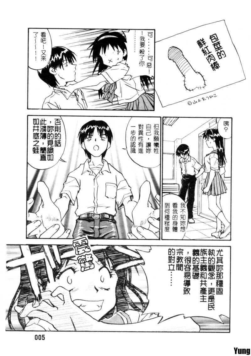 Tobira o Kojiakete page 6 full