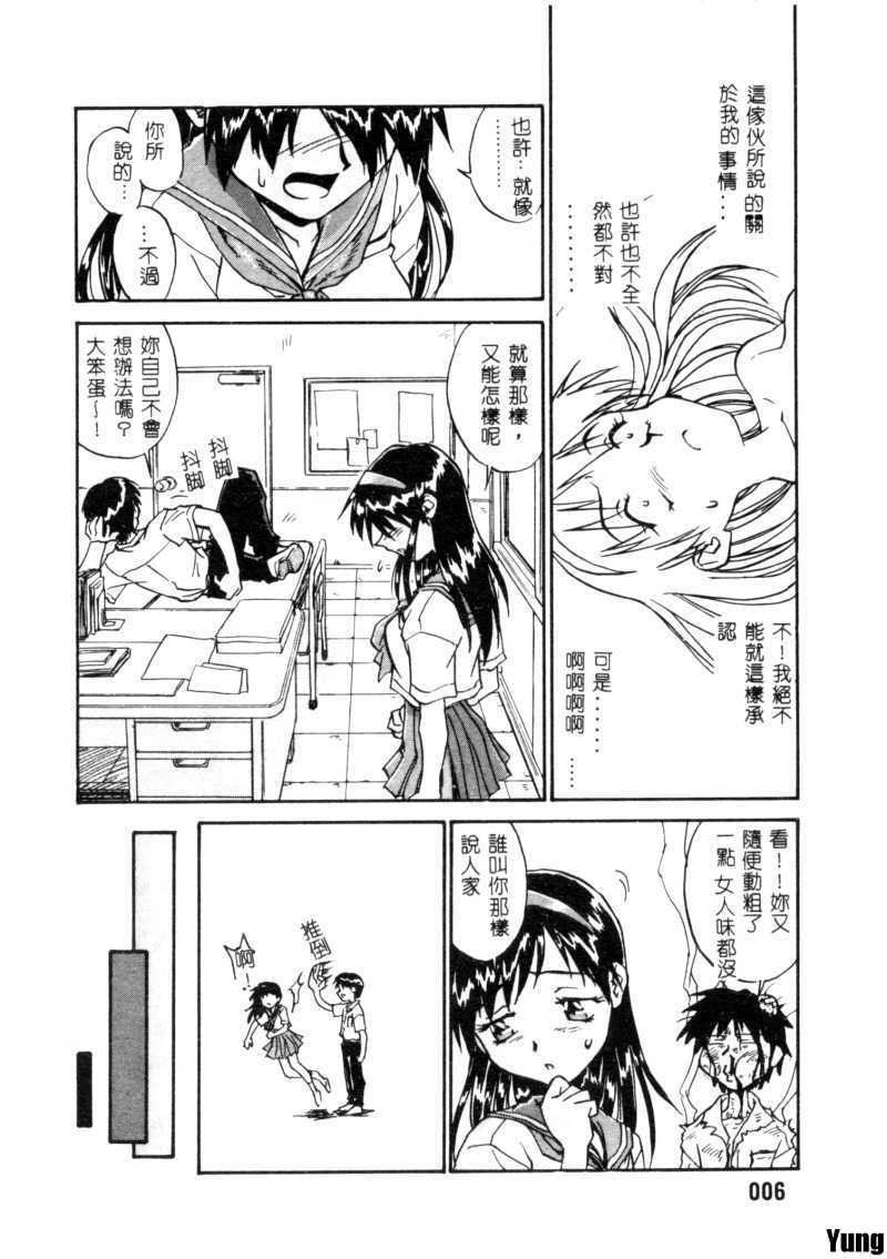 Tobira o Kojiakete page 7 full