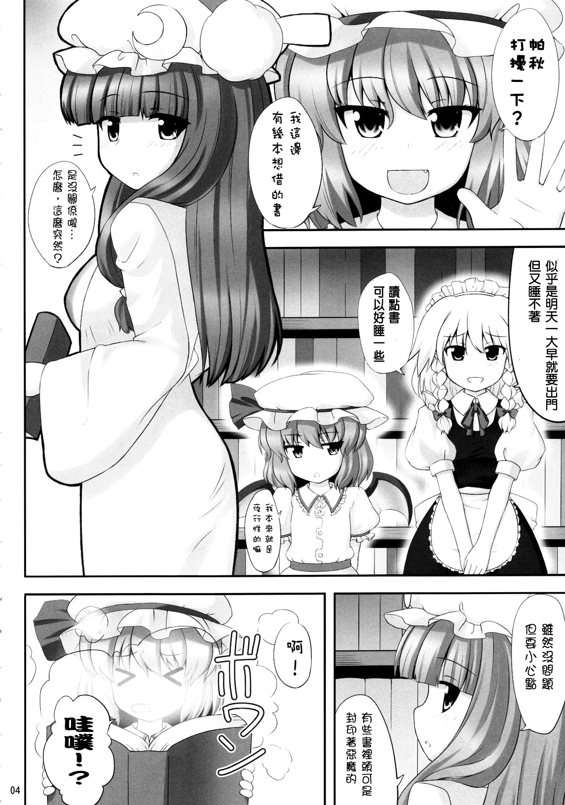 Koukoumu page 4 full