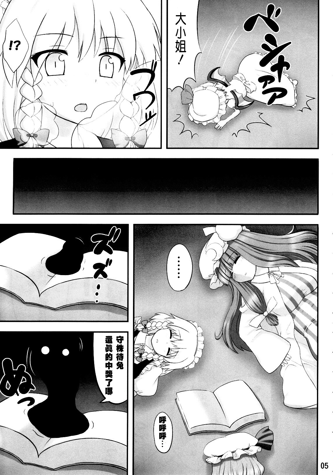 Koukoumu page 5 full