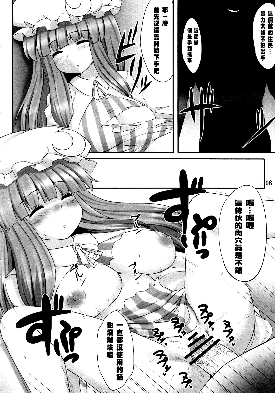 Koukoumu page 6 full