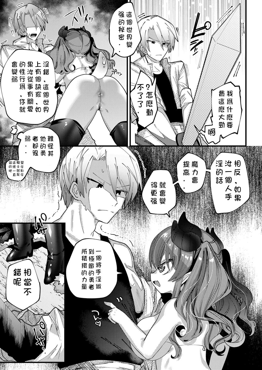 Puniman Quest page 3 full