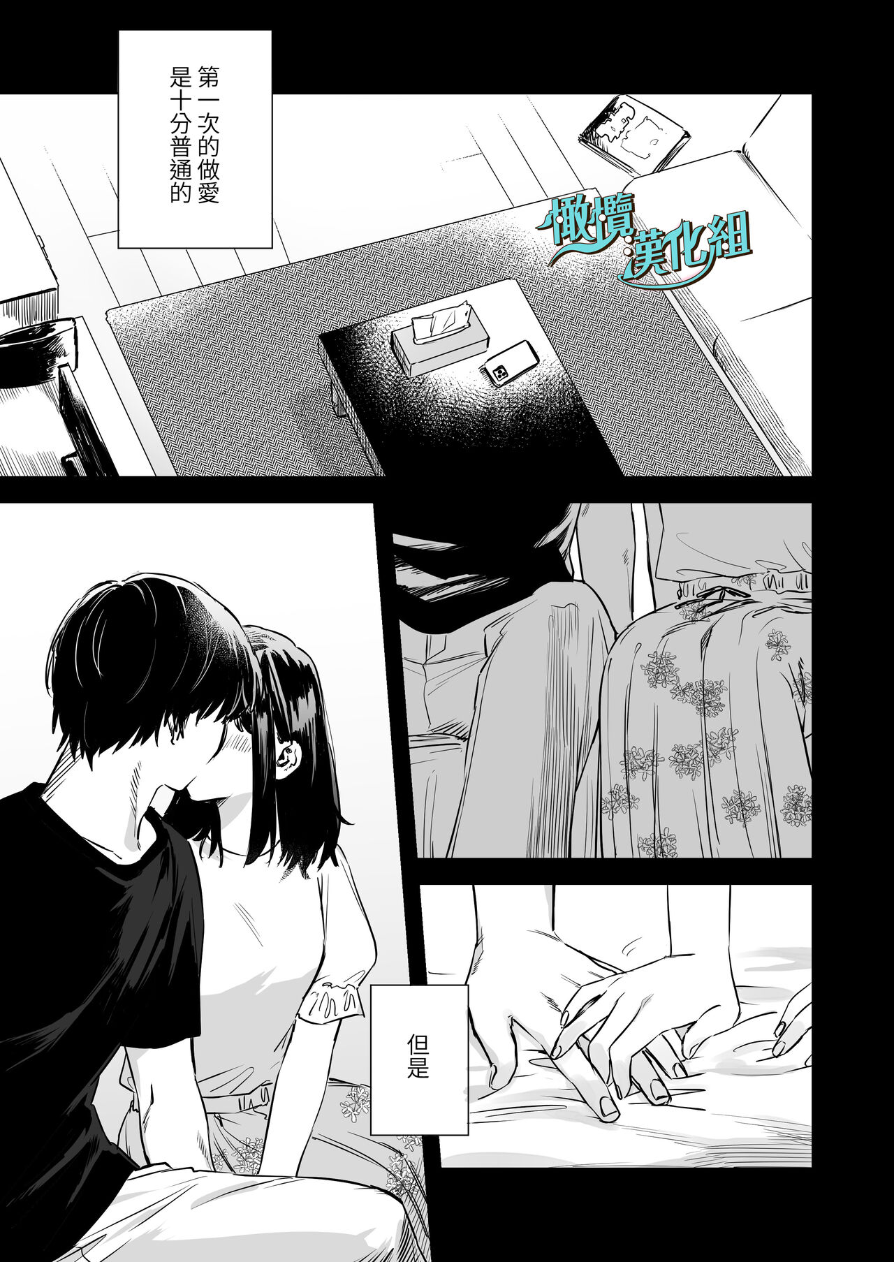 gaman shinaide, Kuwabara-kun 〜 itsumo wa mukuchina kare o semetara dekiai etchide kaeriuchi 〜｜不要忍耐、桑原先生～如果进攻总是沉默不语的他的话会被以溺爱～ page 6 full