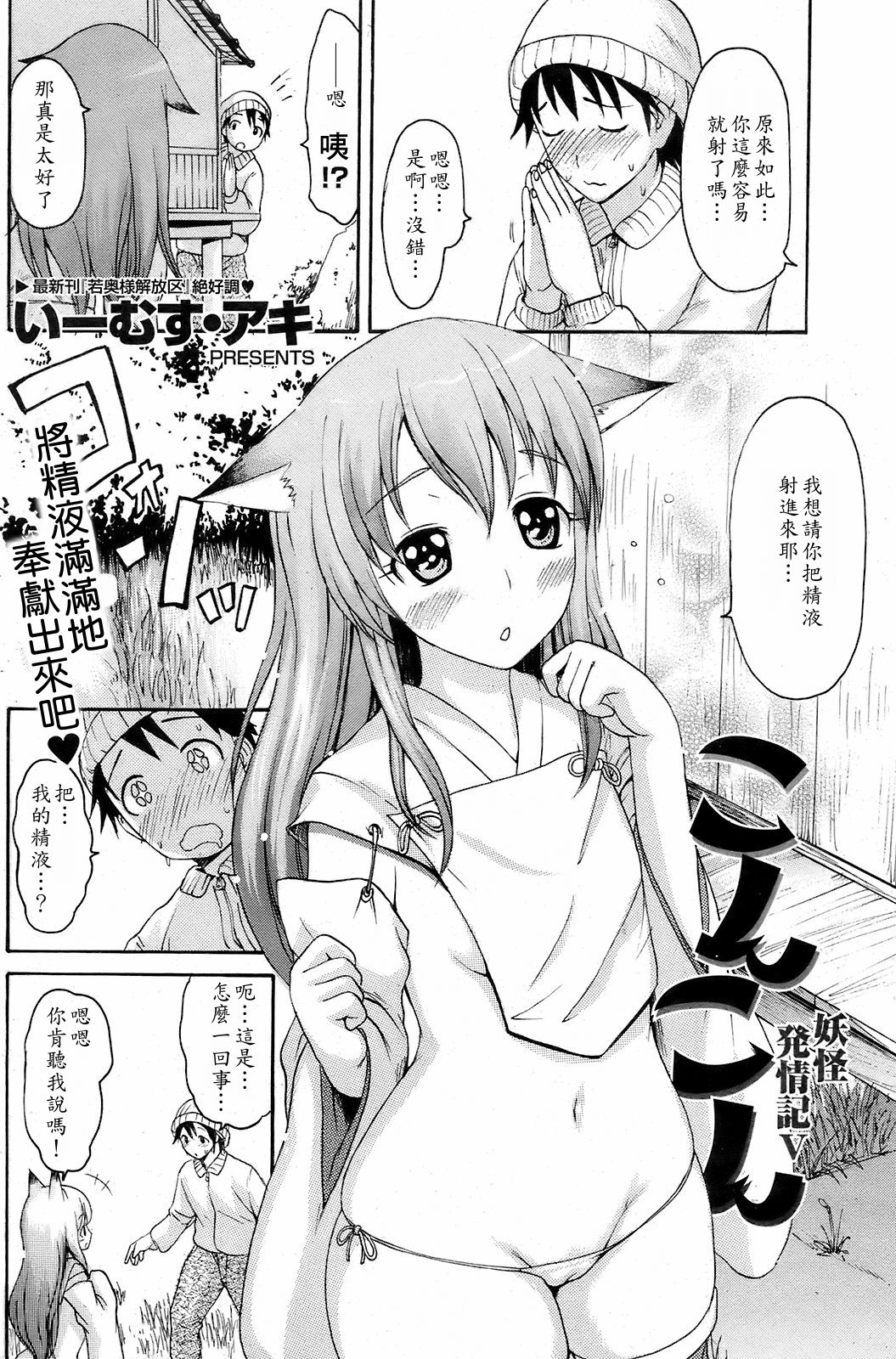 妖怪発情記Ⅴこんこん page 2 full
