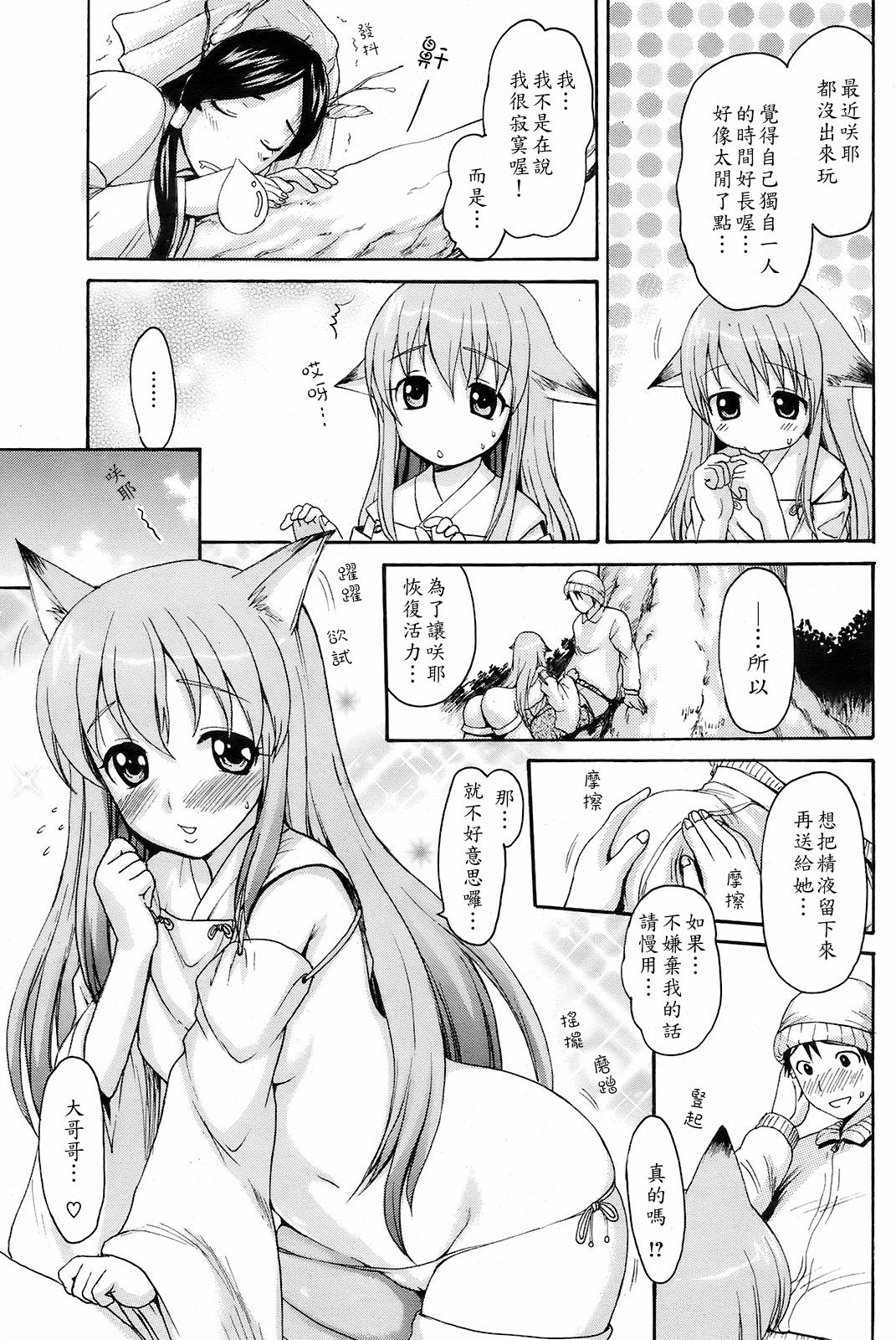 妖怪発情記Ⅴこんこん page 5 full